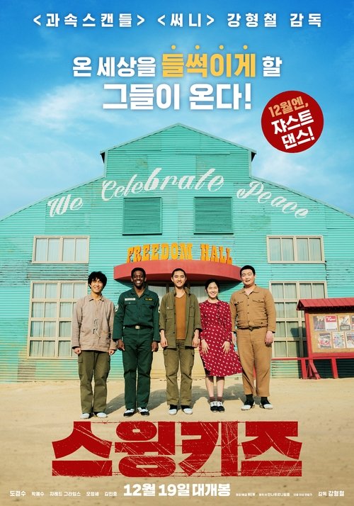 Swing Kids (2018) บรรยายไทย