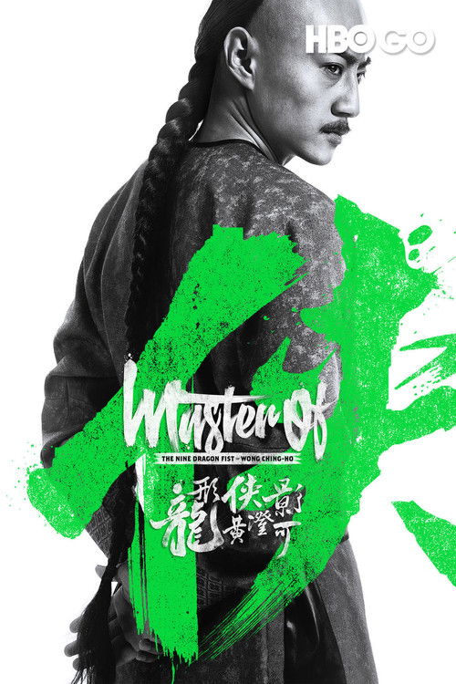 Master of the Nine Dragon Fist: Wong Ching-Ho (2019) บรรยายไทย