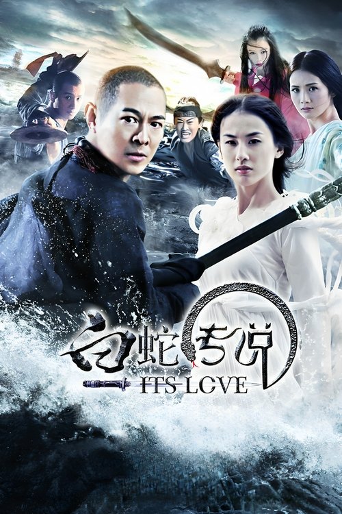 The Sorcerer and the White Snake (Bai she chuan shuo) ตำนานเดชนางพญางูขาว (2011)