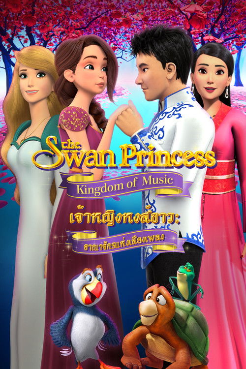 The Swan Princess: Kingdom of Music (2019)