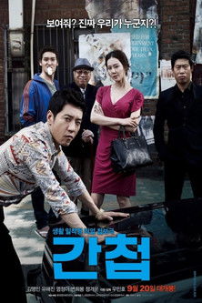 The Spies (Ganchub) เดอะสปาย… สายลับภารกิจสังหาร (2012)