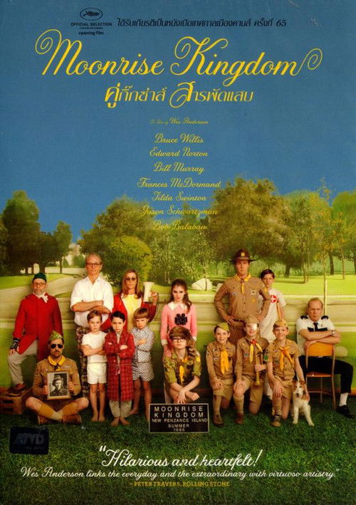Moonrise Kingdom คู่กิ๊กซ่าส์ สารพัดแสบ (2012)