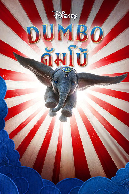 Dumbo ดัมโบ้ (2019) 3D