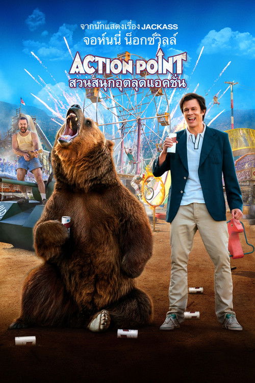 Action Point (2018) บรรยายไทย