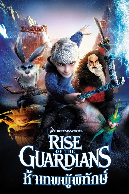 Rise of the Guardians ห้าเทพผู้พิทักษ์ (2012)