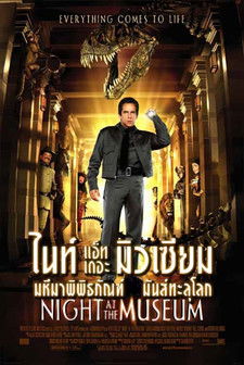 Night at the Museum คืนมหัศจรรย์...พิพิธภัณฑ์มันส์ทะลุโลก (2006)
