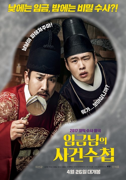 The King's Case Note (2017) บรรยายไทย