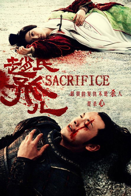 Sacrifice (Zhao shi gu er) ดาบแค้น บัลลังก์เลือด (2010)