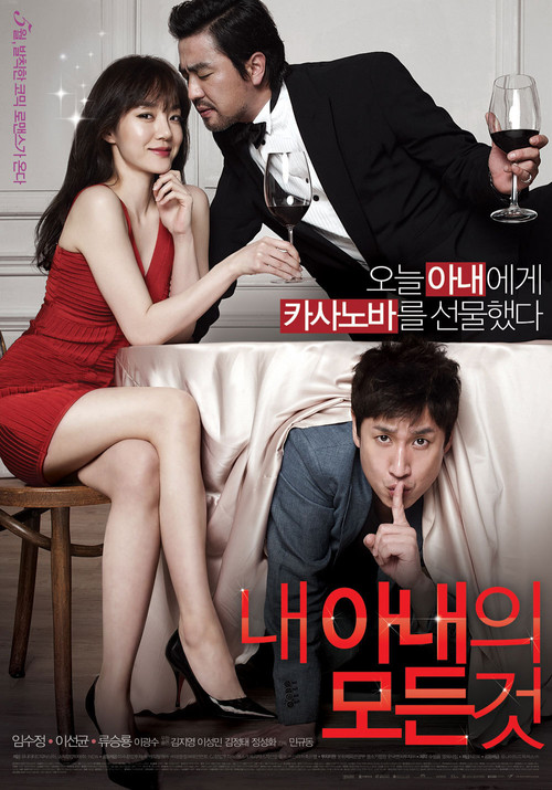All About My Wife (Nae anaeui modeun geot) แผนลับสลัดเมียเลิฟ (2012)