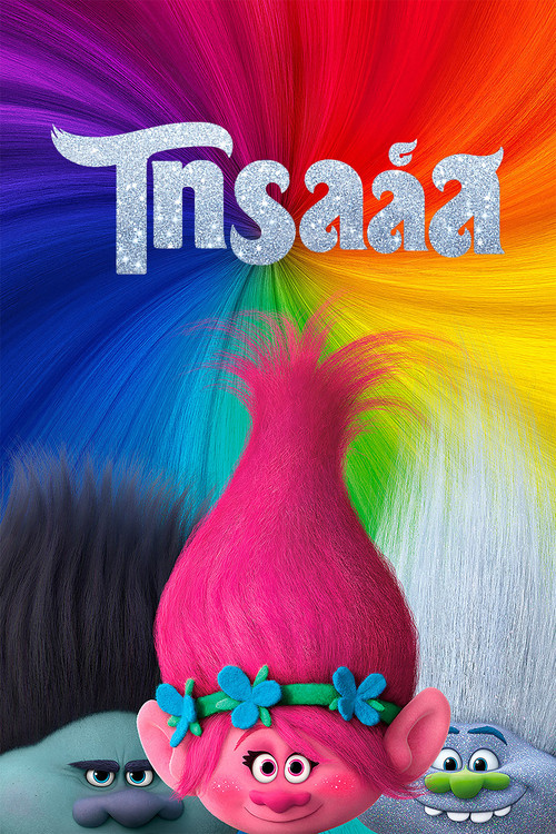 Trolls โทรลล์ส (2016)