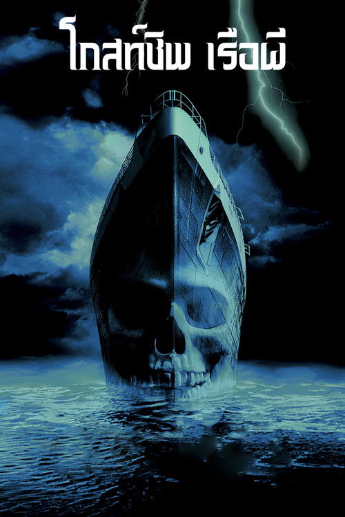 Ghost Ship โกสท์ชิพ เรือผี (2002)