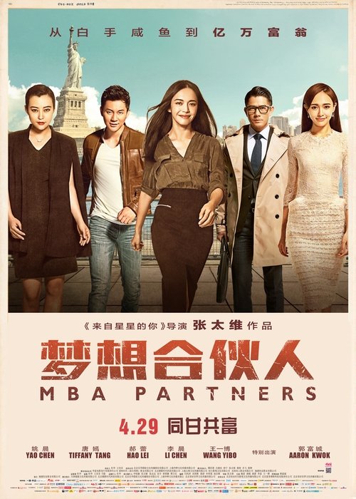 MBA Partners ภารกิจพิชิตฝัน (2016)