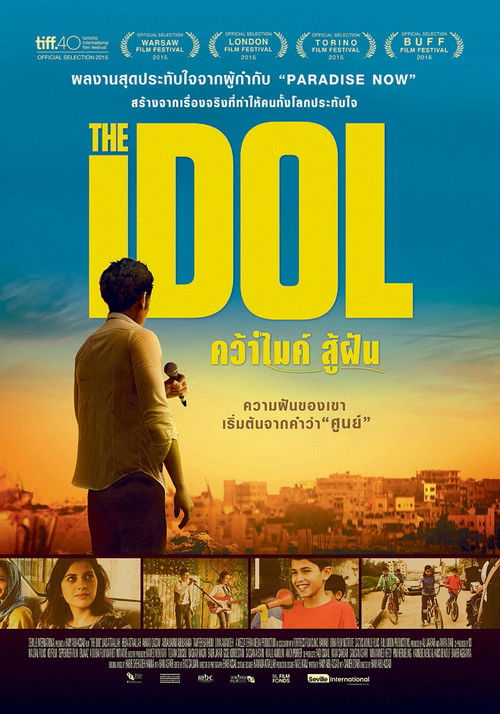 The Idol คว้าไมค์ สู้ฝัน (2015)