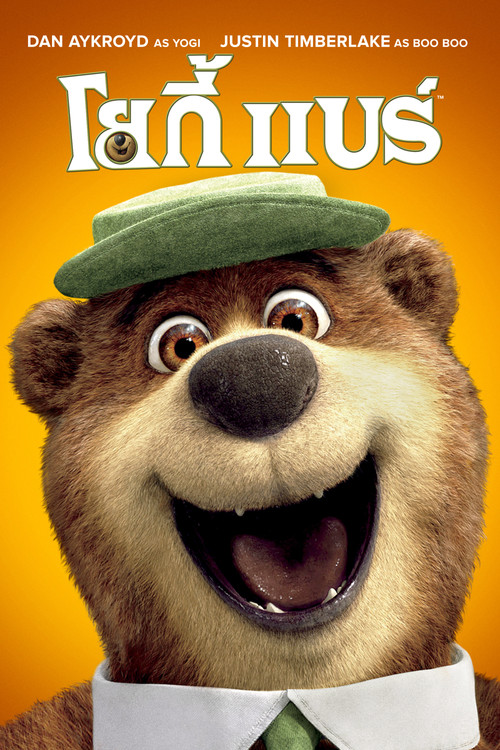 Yogi Bear โยกี้ แบร์ (2010) 3D