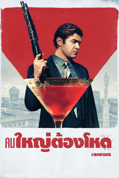 The Ruthless (Lo spietato) คนใหญ่ต้องโหด (2019) บรรยายไทย