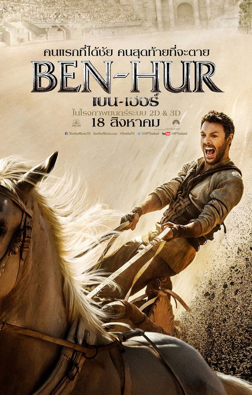 Ben-Hur เบน-เฮอร์ (2016)