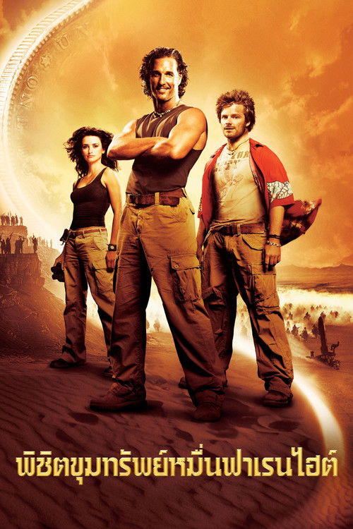 Sahara พิชิตขุมทรัพย์หมื่นฟาเรนไฮต์ (2005)