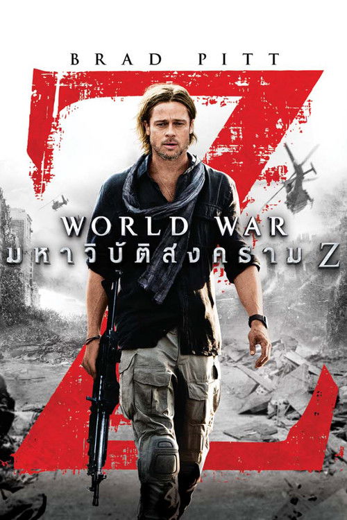 World War Z มหาวิบัติสงคราม Z (2013)
