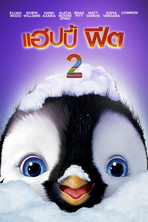 Happy Feet Two แฮปปี้ ฟีต 2 (2011)