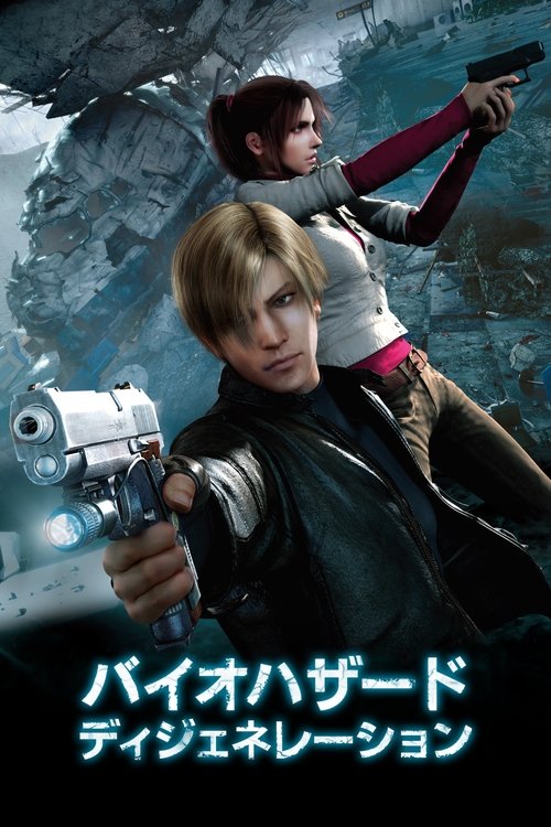 Resident Evil: Degeneration ผีชีวะ: สงครามปลุกพันธุ์ไวรัสมฤตยู (2008)