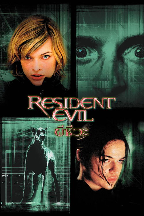 Resident Evil ผีชีวะ (2002)