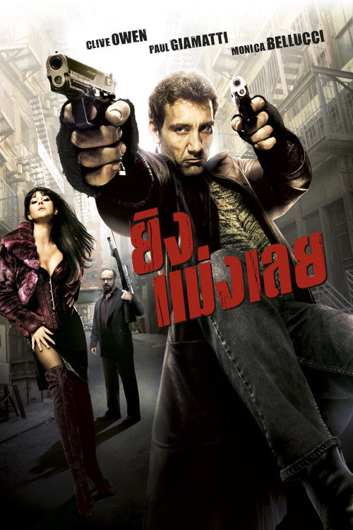 Shoot 'Em Up ยิงแม่งเลย (2007)