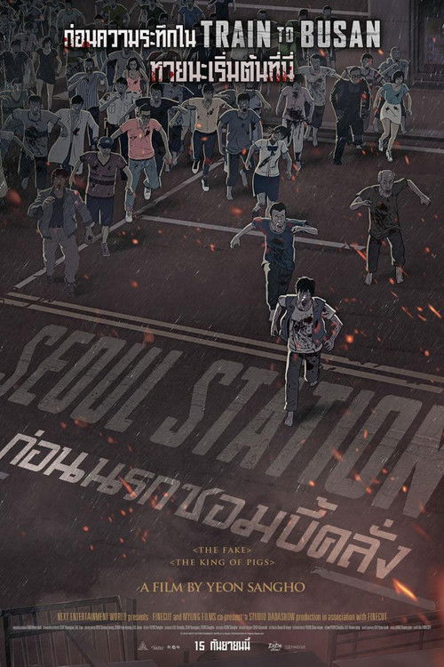 Seoul Station ก่อนนรกซอมบี้คลั่ง (2016)