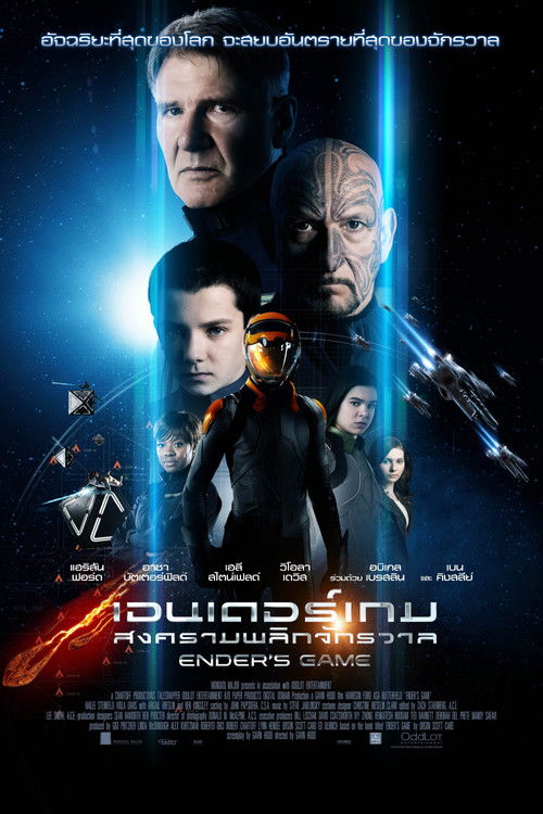 Ender's Game เอนเดอร์เกม สงครามพลิกจักรวาล (2013)