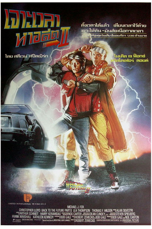 Back to the Future Part II เจาะเวลาหาอดีต 2 (1989)