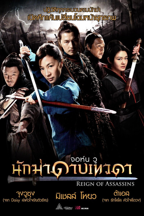 Reign of Assassins (Jian yu) นักฆ่าดาบเทวดา (2010)