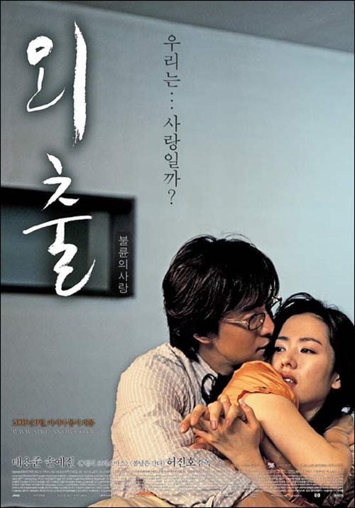 April Snow (Oechul) ลิขิตพิศวาส (2005)