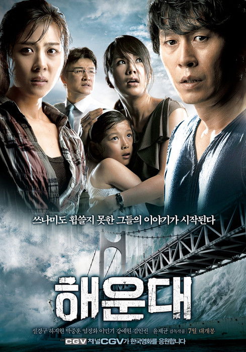 Haeundae (Tidal Wave) แฮอุนแด มหาวินาศมนุษยชาติ (2009)