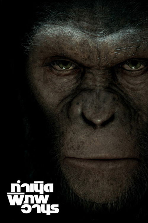 Rise of the Planet of the Apes กำเนิดพิภพวานร (2011)