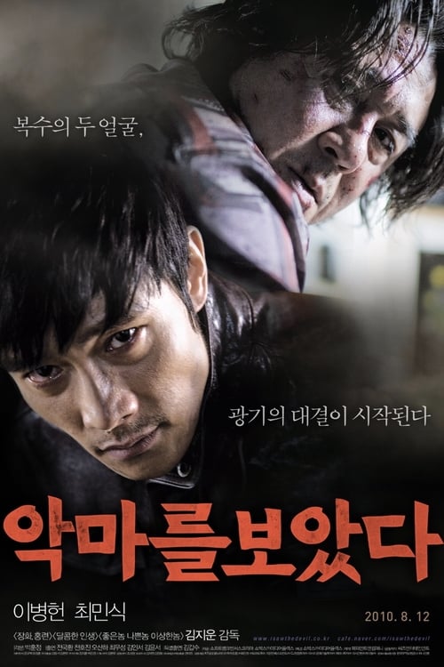 I Saw The Devil เกมโหดล่าโหด (2010)