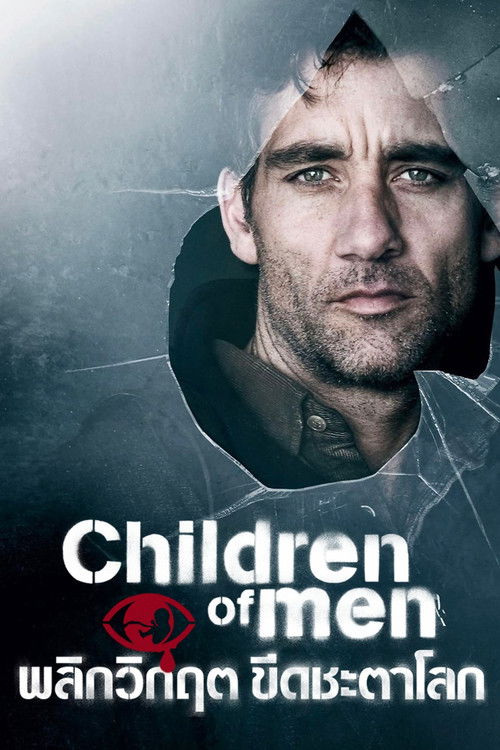 Children of Men พลิกวิกฤต ขีดชะตาโลก (2006)
