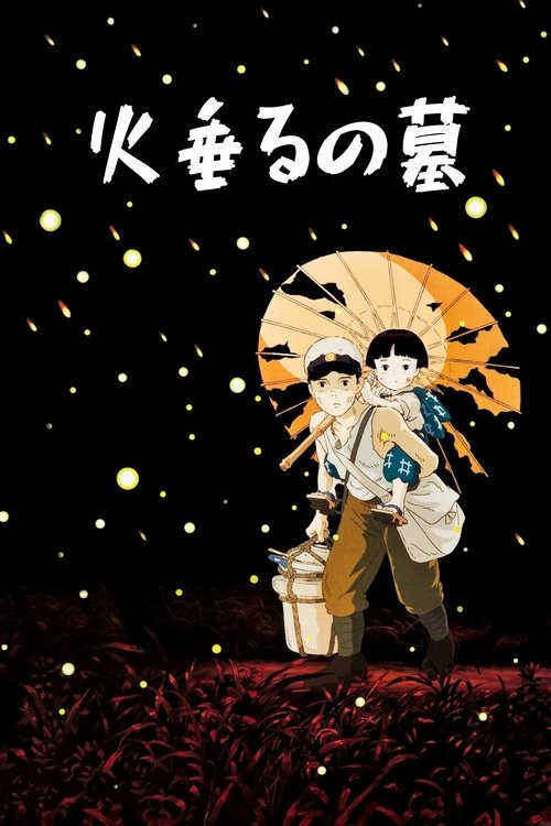 Grave of the Fireflies สุสานหิ่งห้อย (1988)