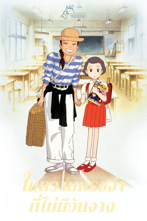 Only Yesterday ในความทรงจำที่ไม่มีวันจาง (1991)