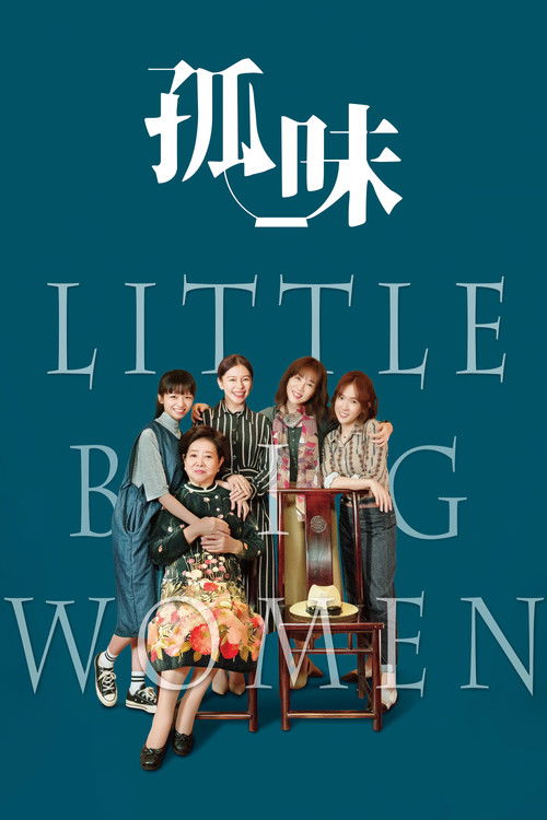 Little Big Women รสชาติแห่งความอ้างว้าง (2020) NETFLIX บรรยายไทย