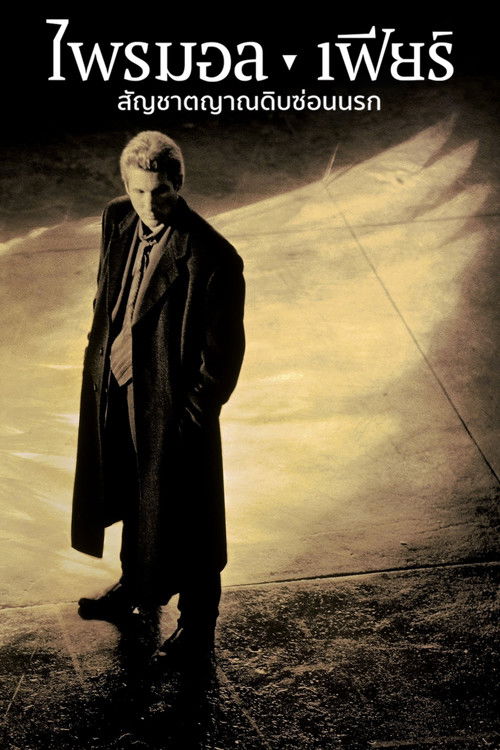 Primal Fear ไพรมอลเฟียร์ สัญชาตญาณดิบซ่อนนรก (1996)