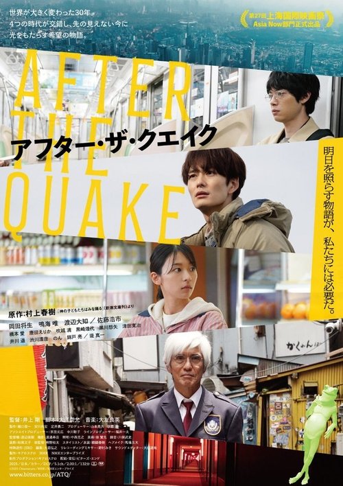 After the Quake อาฟเตอร์เดอะเควก (2025) บรรยายไทย