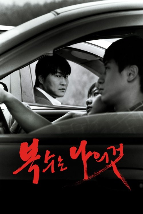 Sympathy for Mr. Vengeance เขา ฆ่าแบบชาติหน้าไม่ต้องเกิด (2002)