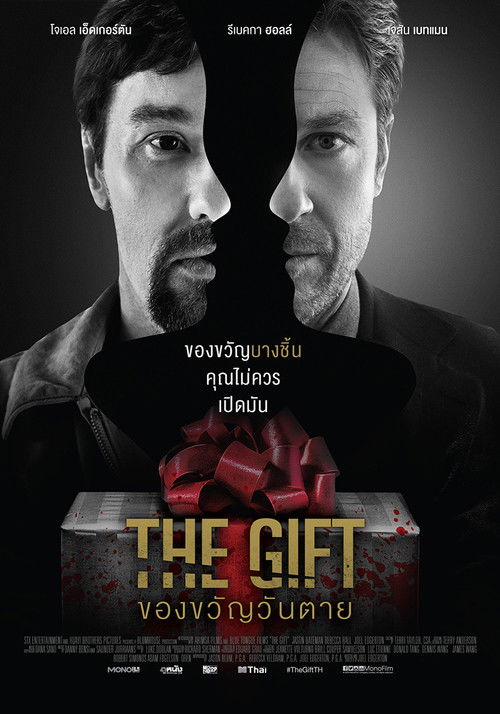 The Gift ของขวัญวันตาย (2015)
