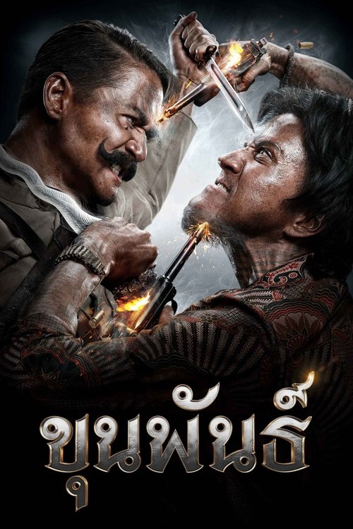 ขุนพันธ์ Khun Pan (2016)