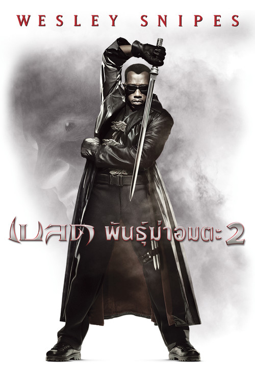 Blade II เบลด 2 นักล่าพันธุ์อมตะ (2002)