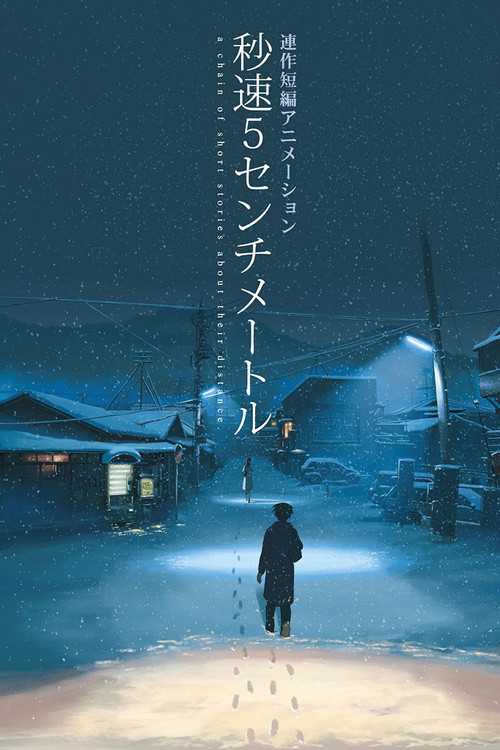 5 Centimeters Per Second ยามซากุระร่วงโรย (2007)