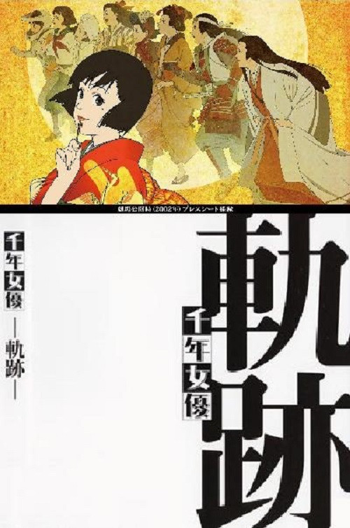 Millennium Actress (2001) บรรยายไทย