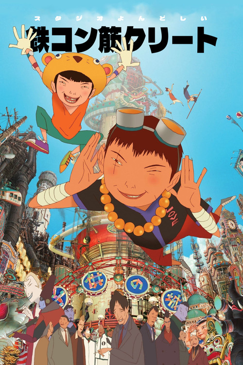 Tekkonkinkreet (2006) บรรยายไทย
