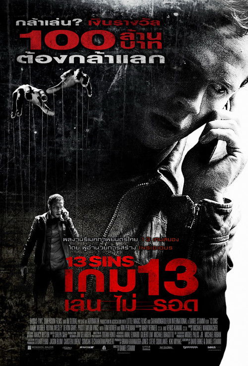 13 Sins เกม 13 เล่น ไม่ รอด (2014)