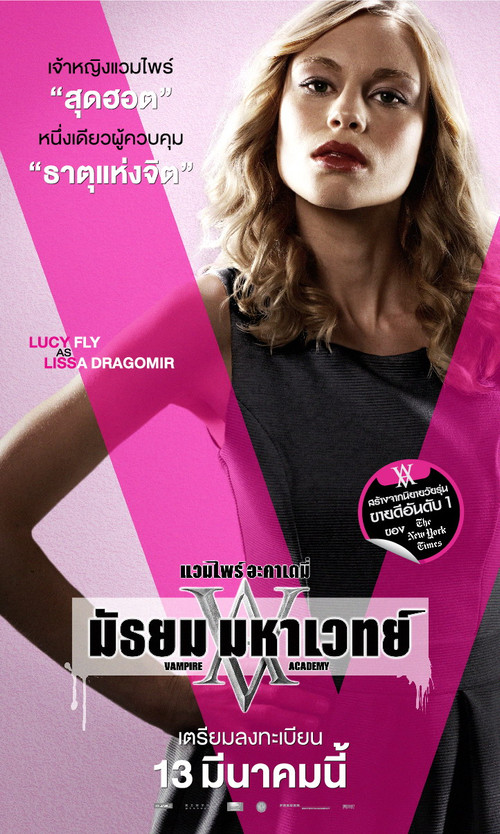 Vampire Academy แวมไพร์ อะคาเดมี่ มัธยม มหาเวทย์ (2014)