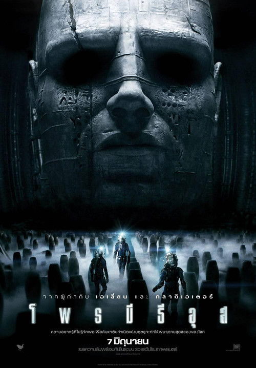 Prometheus โพรมีธีอุส (2012)